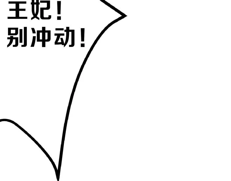 第72话 王妃下线 第109页