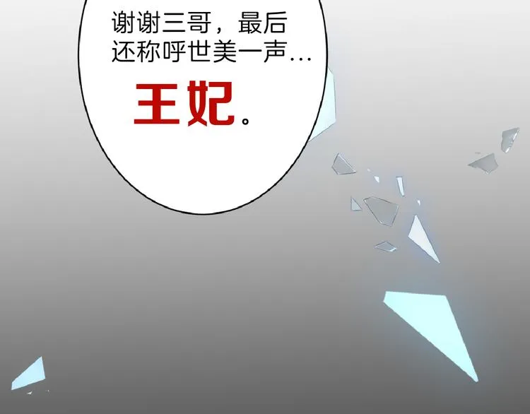 第72话 王妃下线 第115页