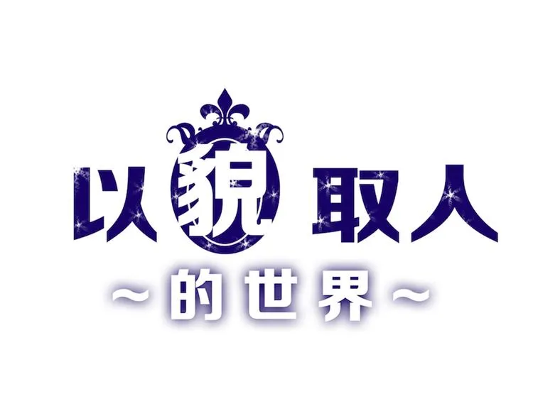 第71话 蓝信封的秘密 第1页
