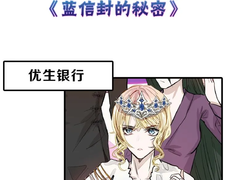 第71话 蓝信封的秘密 第3页