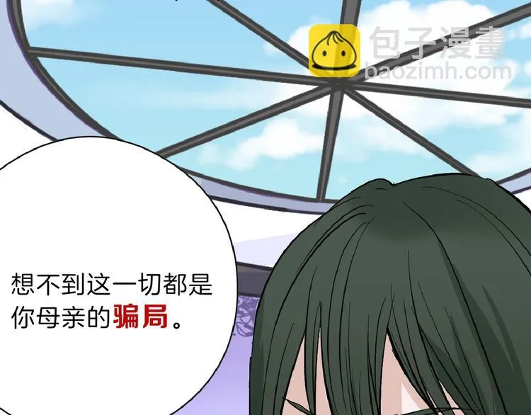 第71话 蓝信封的秘密 第12页