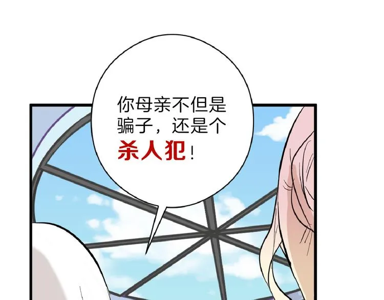 第71话 蓝信封的秘密 第17页