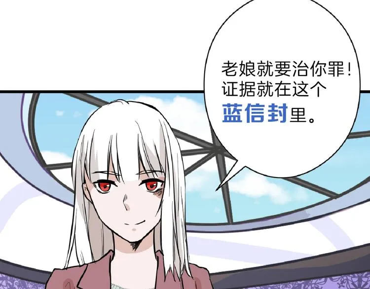 第71话 蓝信封的秘密 第24页