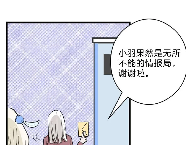 第71话 蓝信封的秘密 第31页