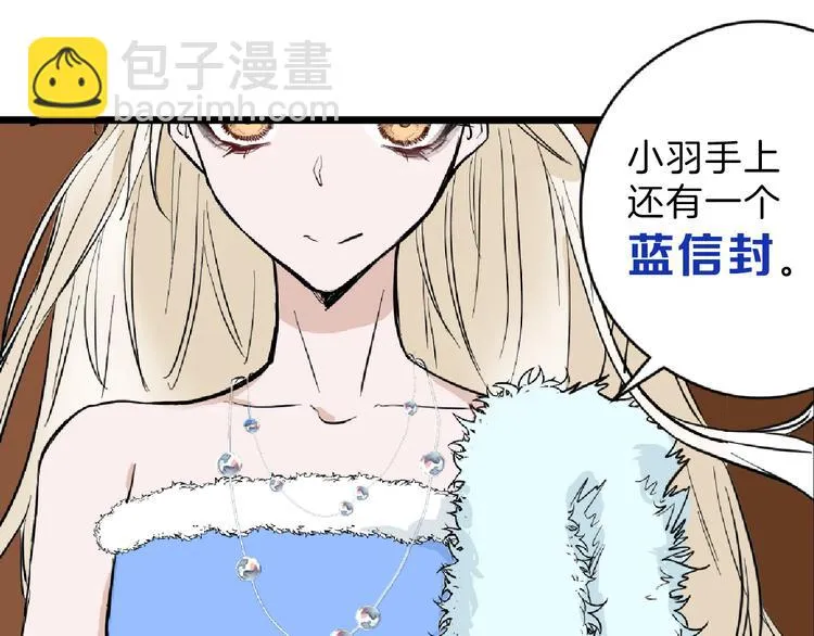 第71话 蓝信封的秘密 第34页