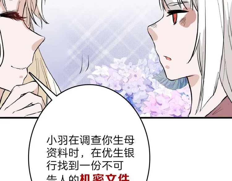 第71话 蓝信封的秘密 第37页