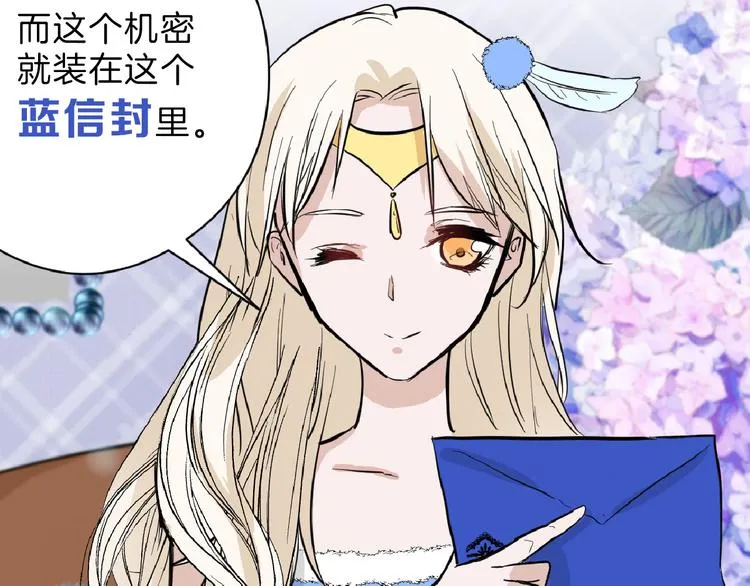 第71话 蓝信封的秘密 第39页