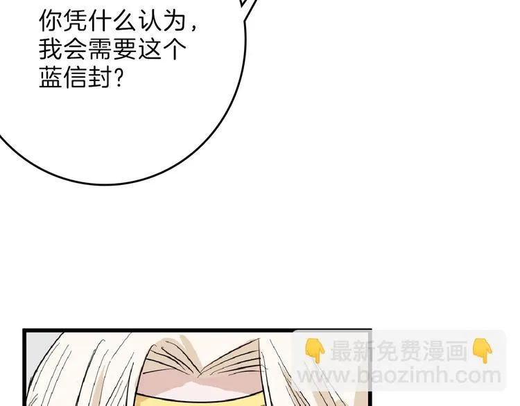 第71话 蓝信封的秘密 第42页