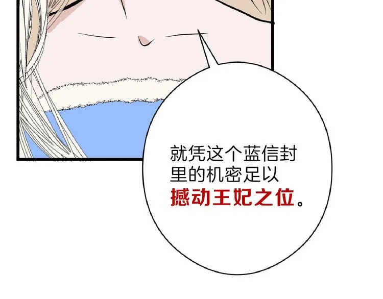 第71话 蓝信封的秘密 第44页