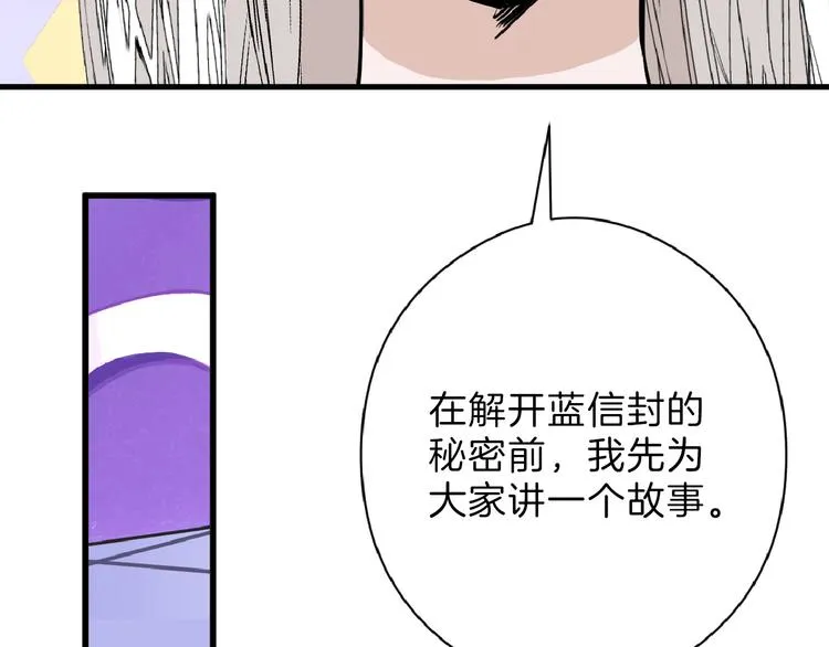 第71话 蓝信封的秘密 第50页