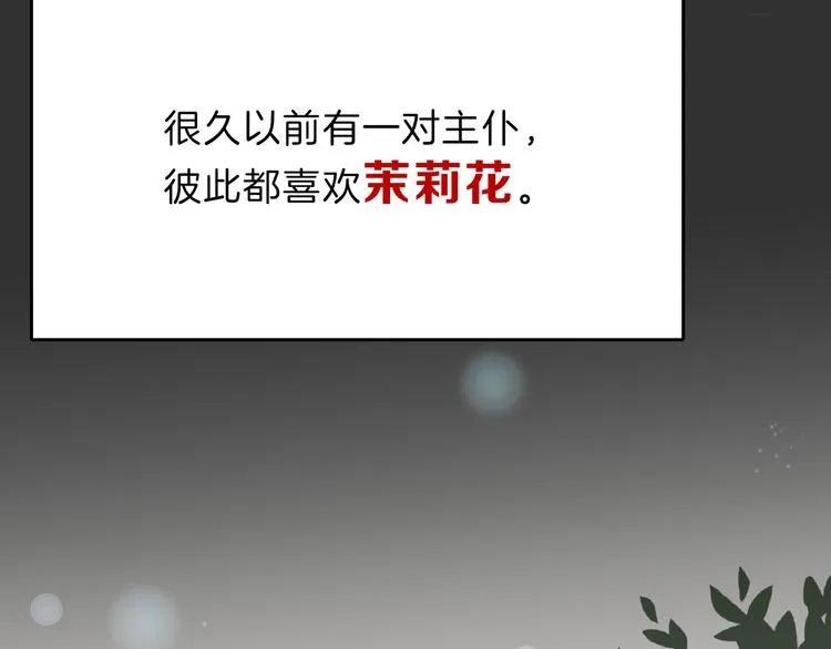 第71话 蓝信封的秘密 第53页
