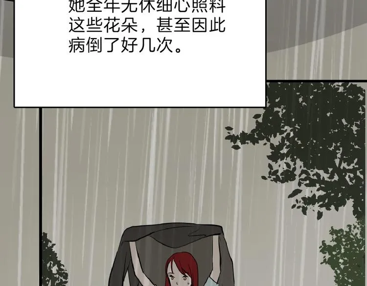 第71话 蓝信封的秘密 第60页