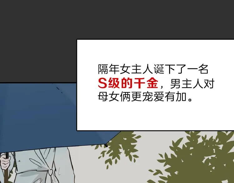 第71话 蓝信封的秘密 第71页