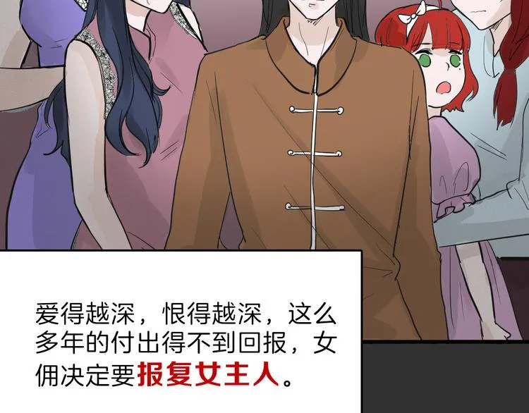 第71话 蓝信封的秘密 第79页