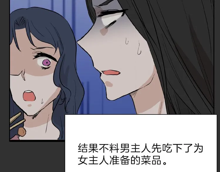第71话 蓝信封的秘密 第82页
