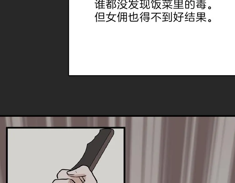 第71话 蓝信封的秘密 第87页
