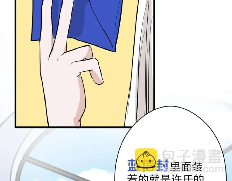 第71话 蓝信封的秘密 第116页
