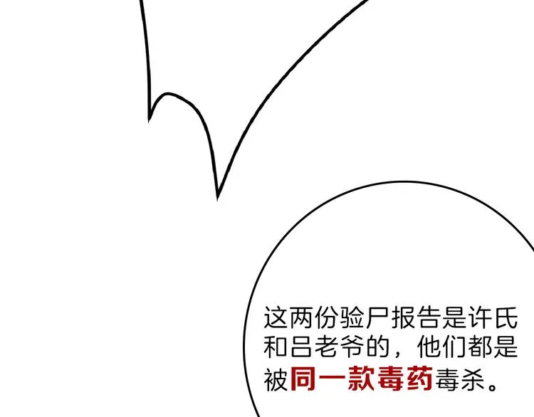 第71话 蓝信封的秘密 第120页