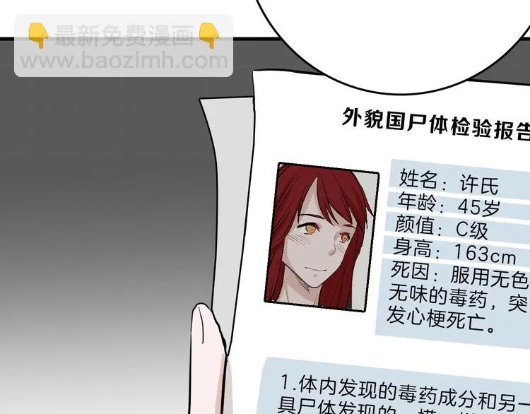 第71话 蓝信封的秘密 第121页