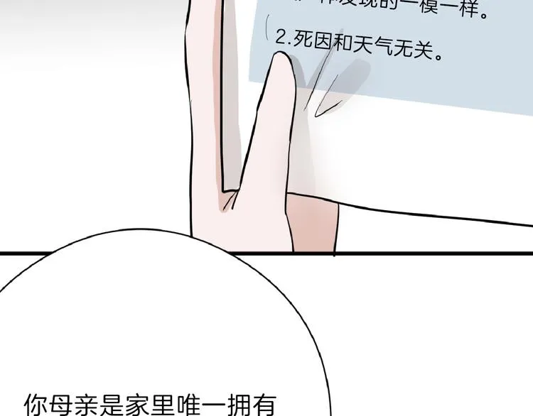 第71话 蓝信封的秘密 第122页