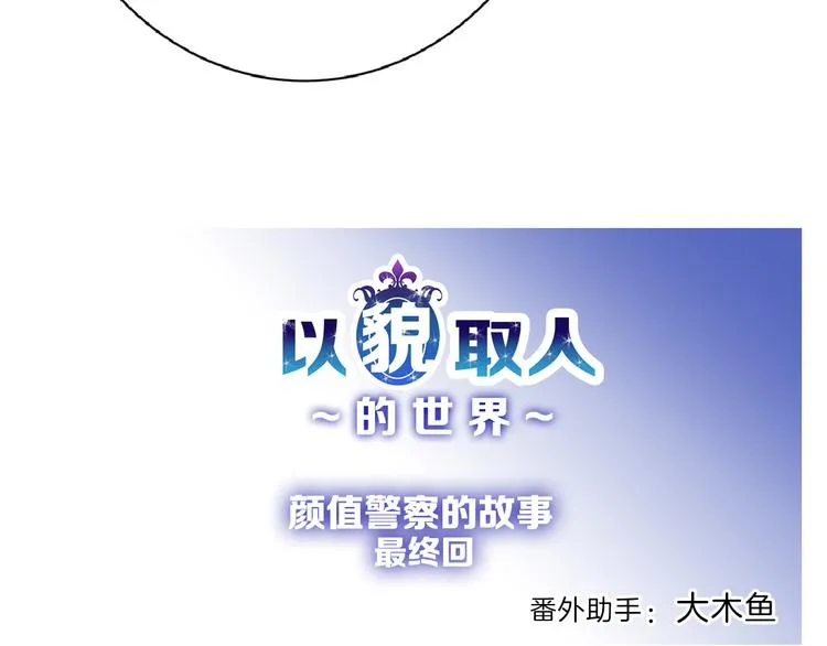 第71话 蓝信封的秘密 第189页