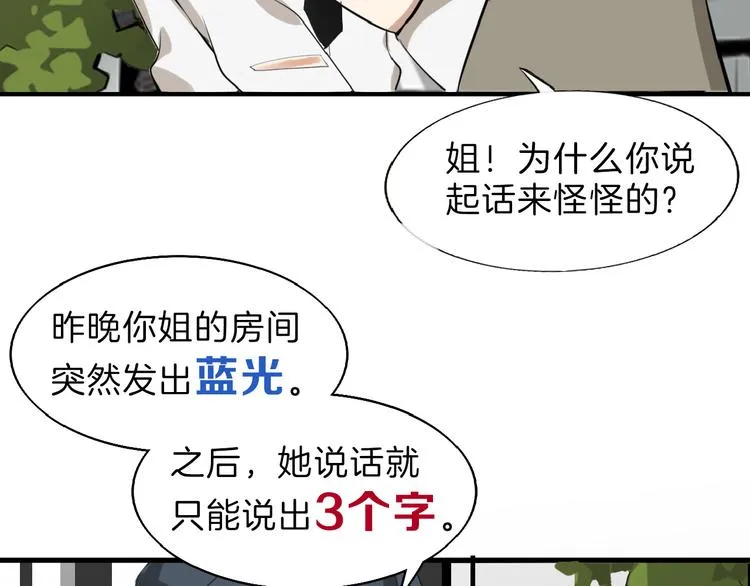 第71话 蓝信封的秘密 第215页