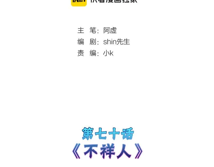 第70话 不祥人 第2页