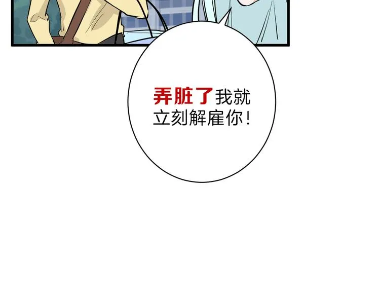 第70话 不祥人 第7页