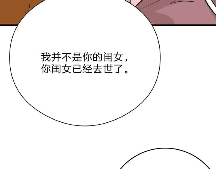 第70话 不祥人 第43页