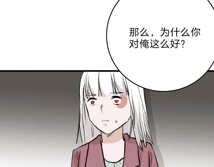 第70话 不祥人 第44页