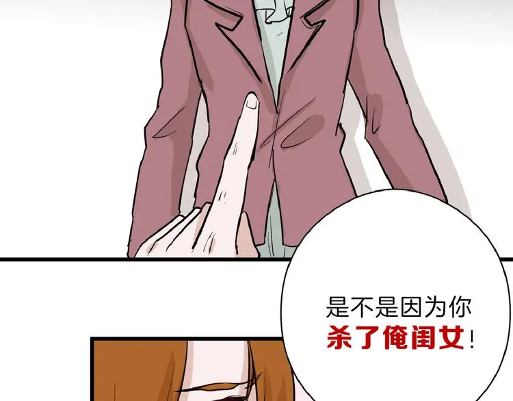 第70话 不祥人 第45页