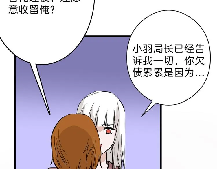 第70话 不祥人 第53页