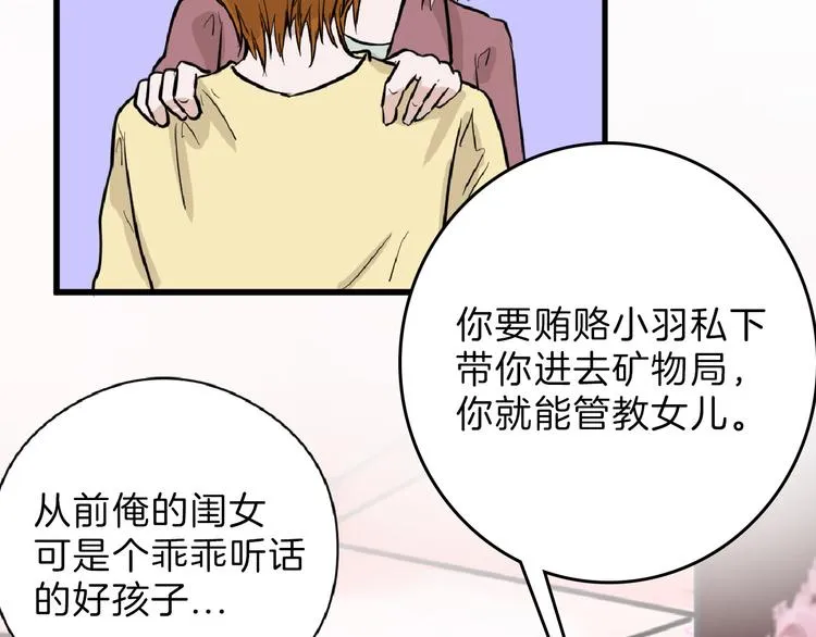 第70话 不祥人 第54页
