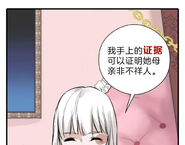 第70话 不祥人 第86页