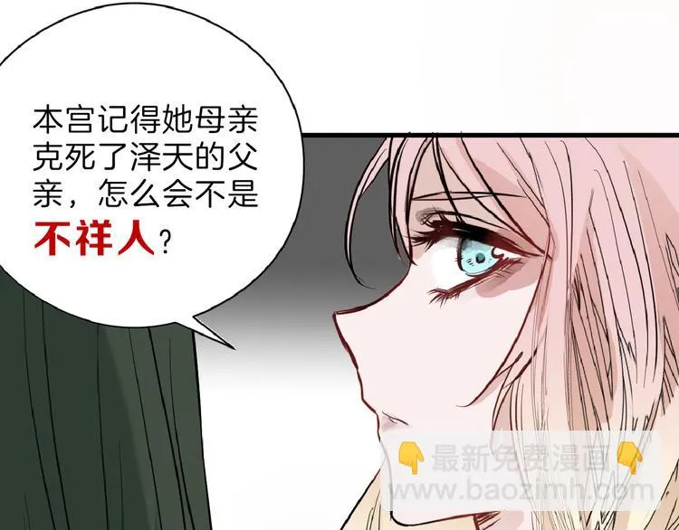 第70话 不祥人 第88页