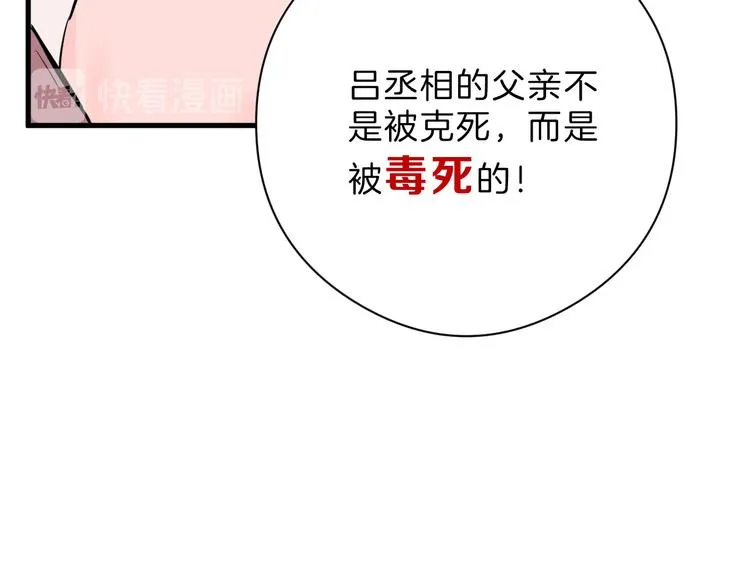 第70话 不祥人 第91页