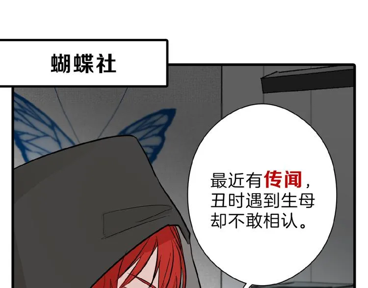 第70话 不祥人 第92页