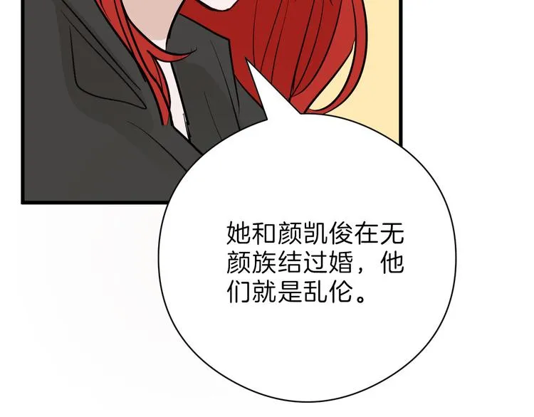 第70话 不祥人 第98页