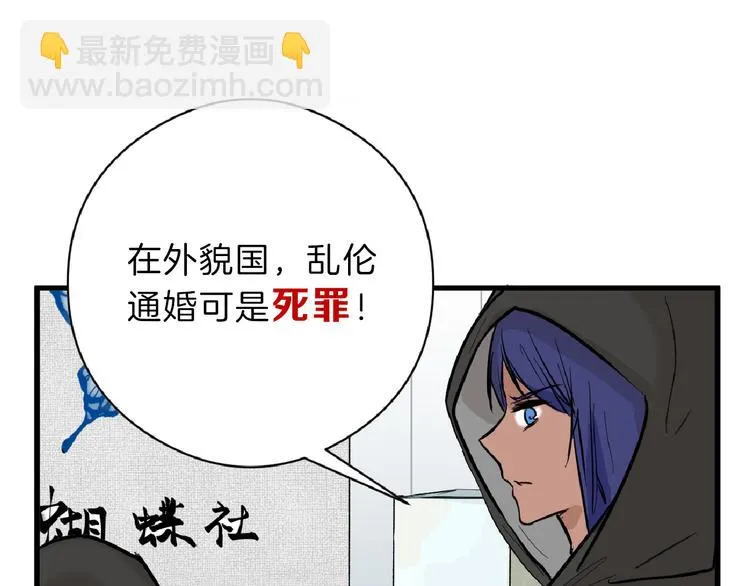 第70话 不祥人 第99页