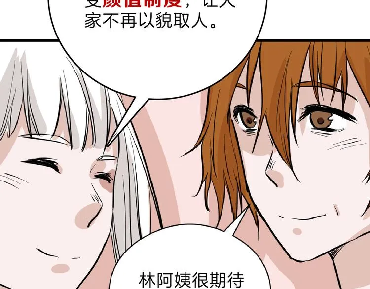 第70话 不祥人 第111页