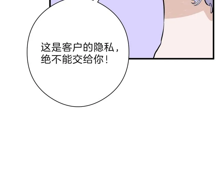 第70话 不祥人 第122页