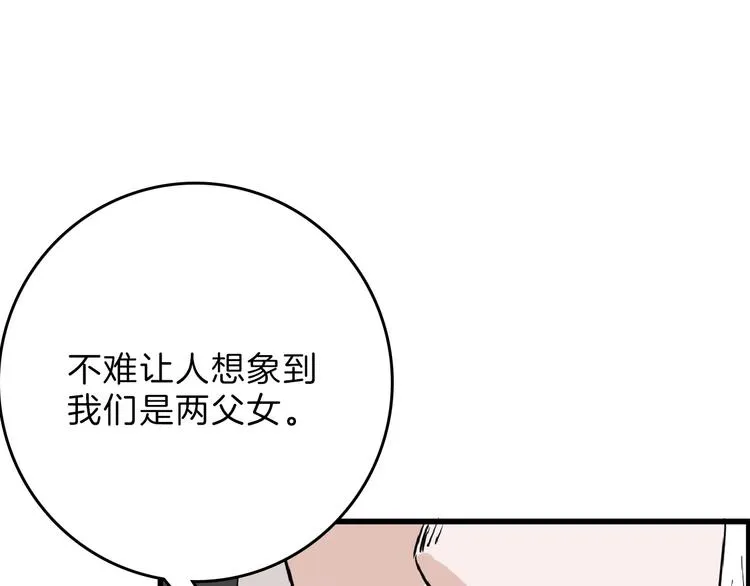 第70话 不祥人 第134页