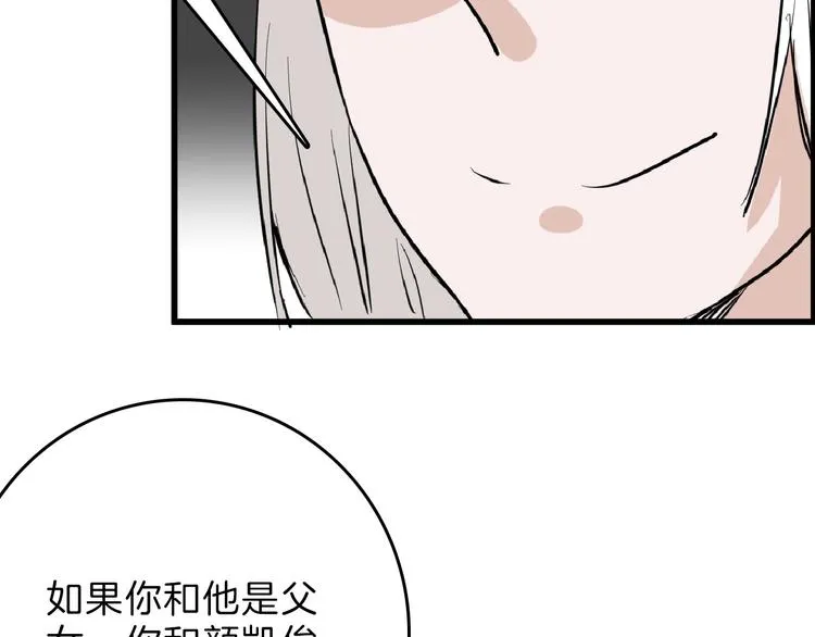 第70话 不祥人 第135页