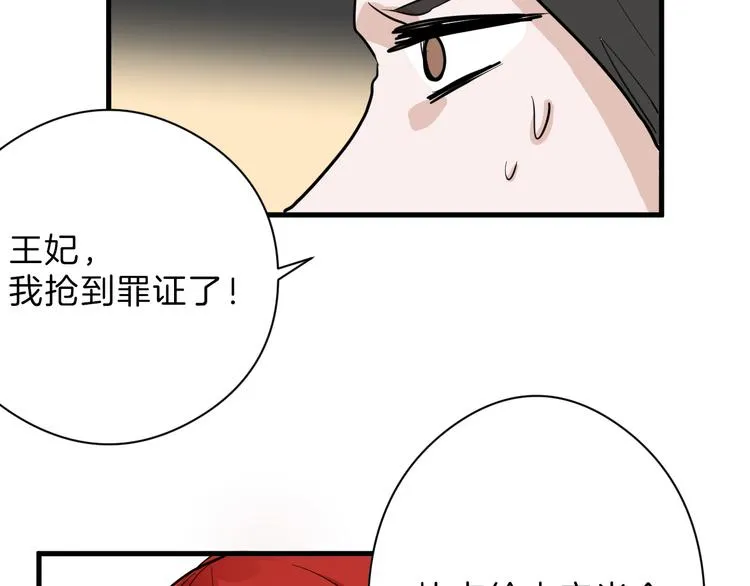 第70话 不祥人 第146页