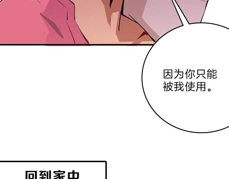 第70话 不祥人 第194页
