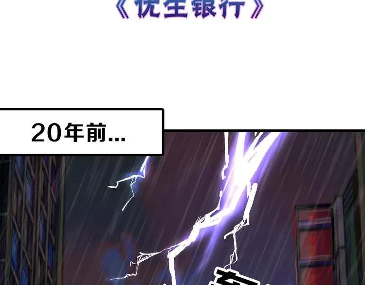 第69话 优生银行 第3页