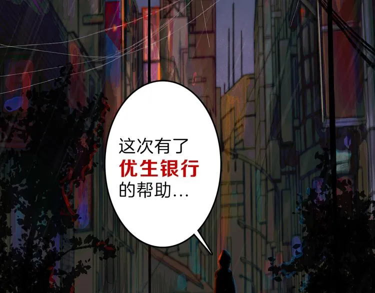 第69话 优生银行 第5页