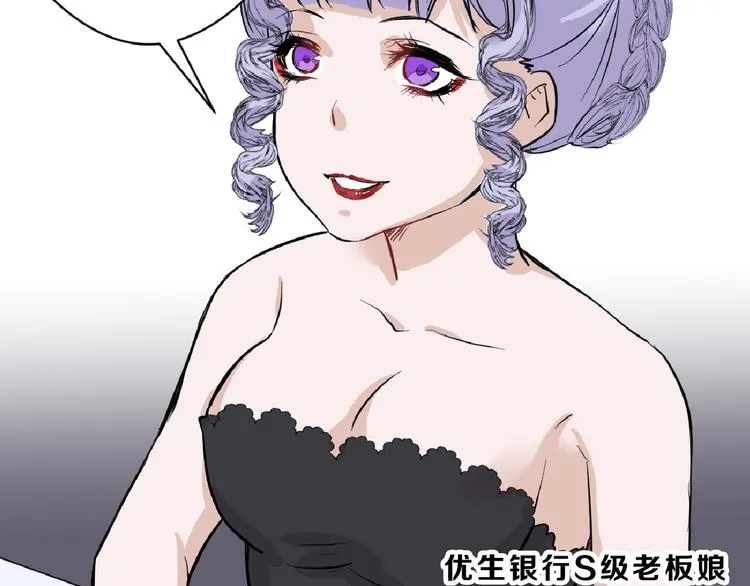 第69话 优生银行 第16页