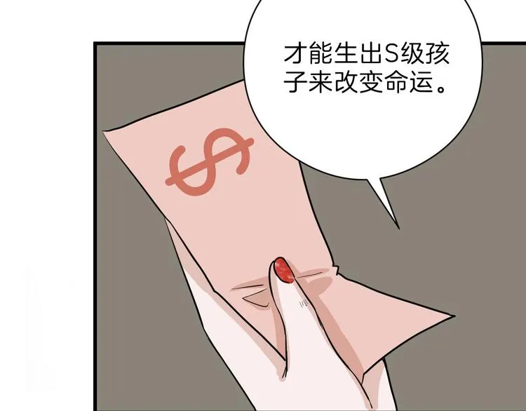 第69话 优生银行 第18页