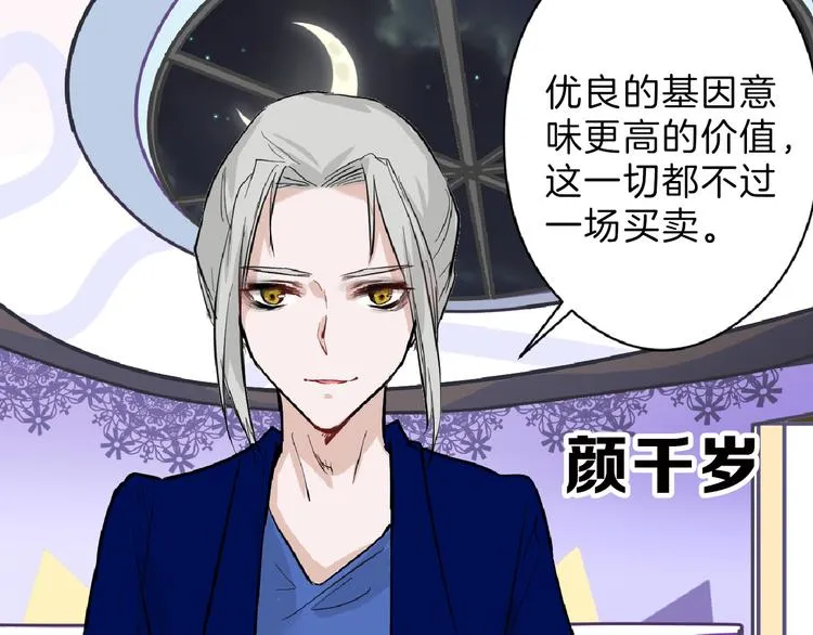 第69话 优生银行 第20页